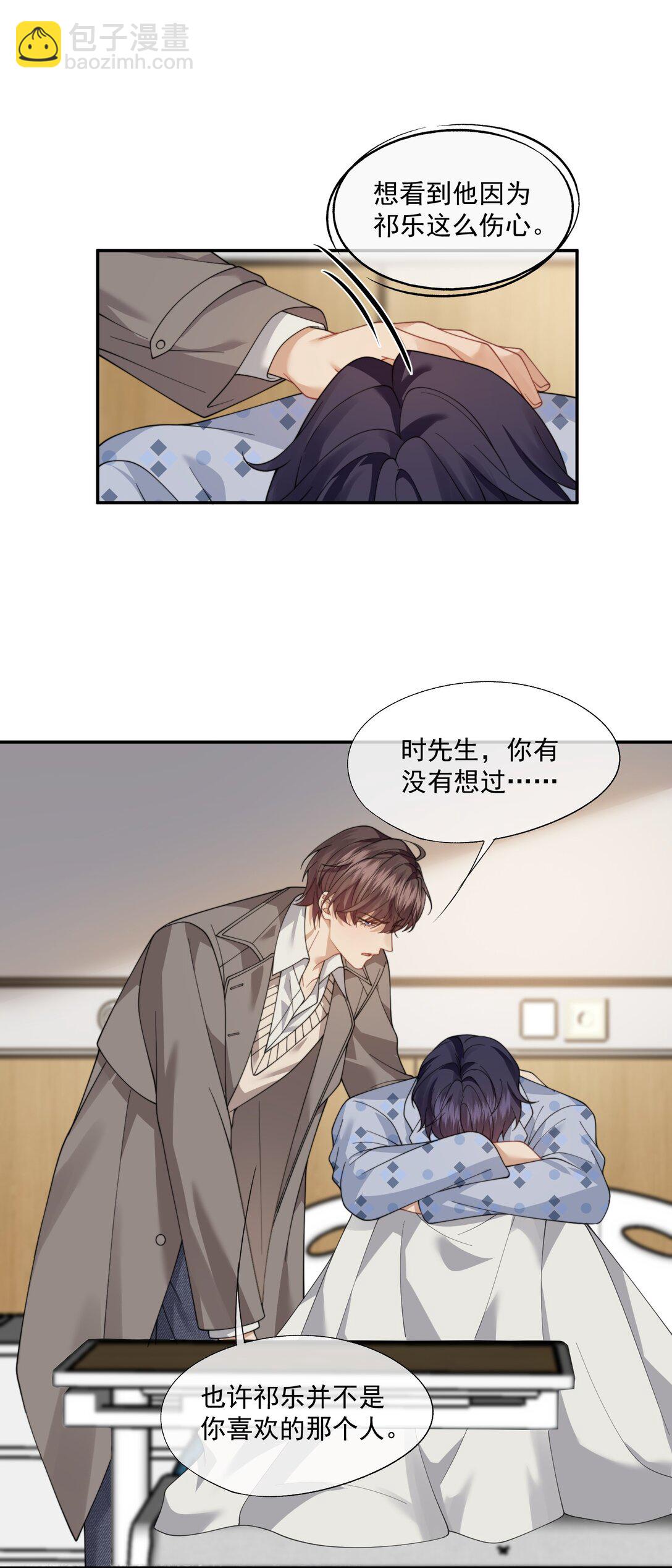 第64话 不能让小朋友被牵扯进去-第68话