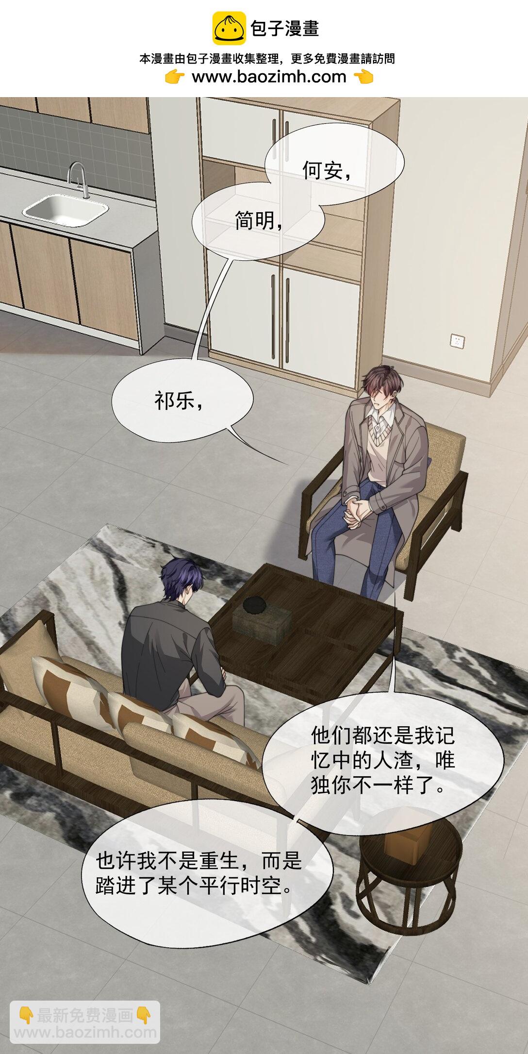 第66话 我们没有重新开始的必要-第70话