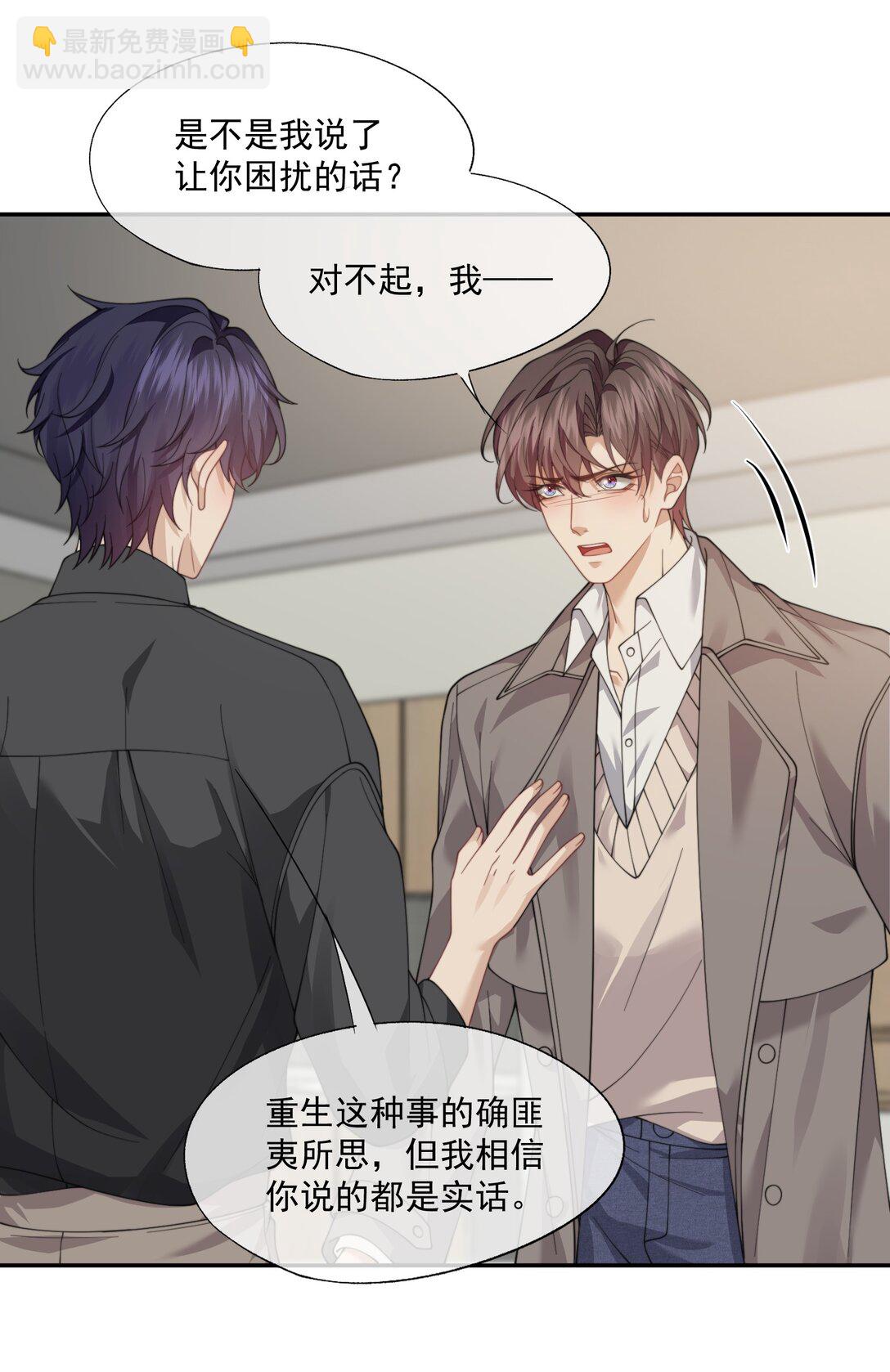 第66话 我们没有重新开始的必要-第70话