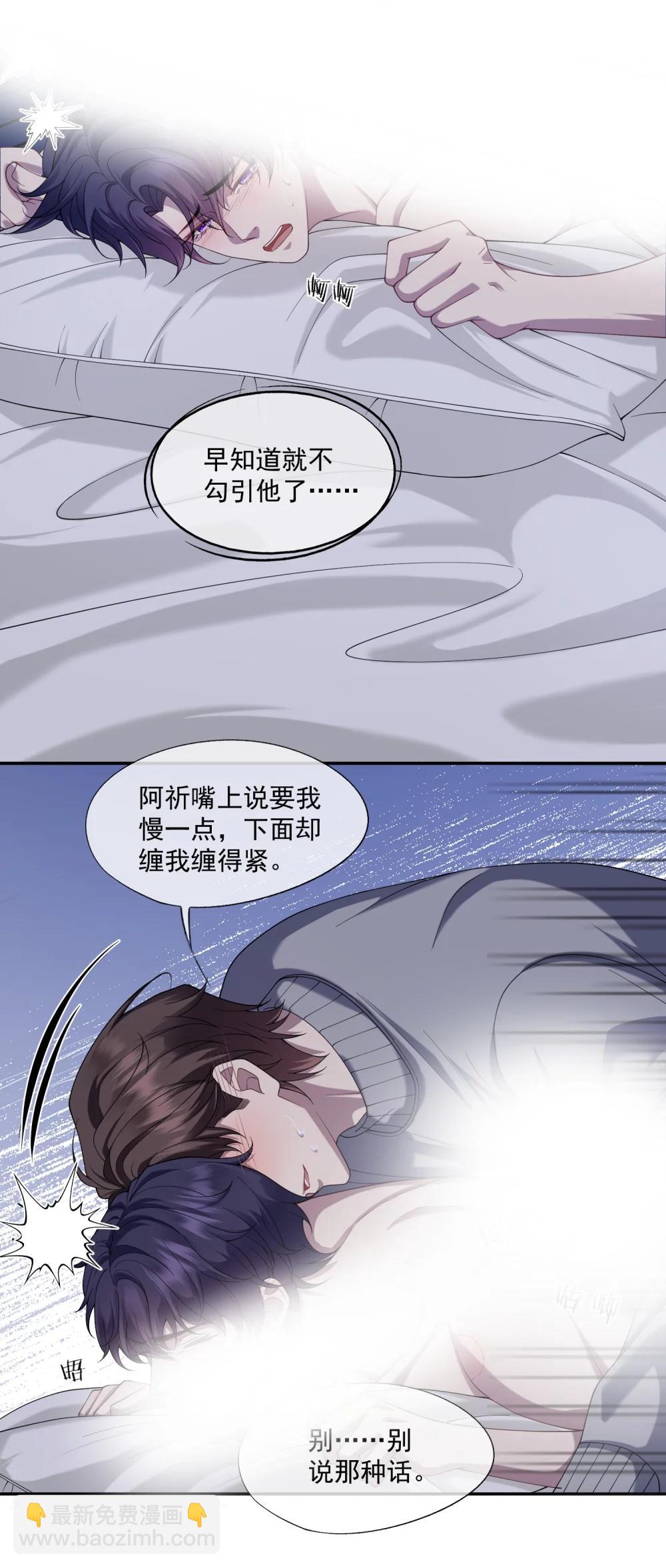 誘捕惡犬 - 第68話 早知道就不勾引他了 - 4