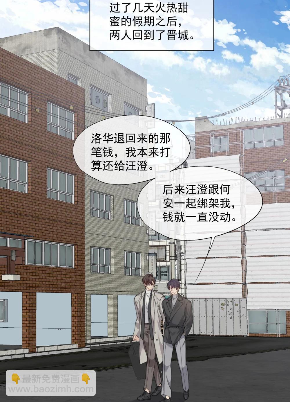 誘捕惡犬 - 第68話 早知道就不勾引他了 - 4