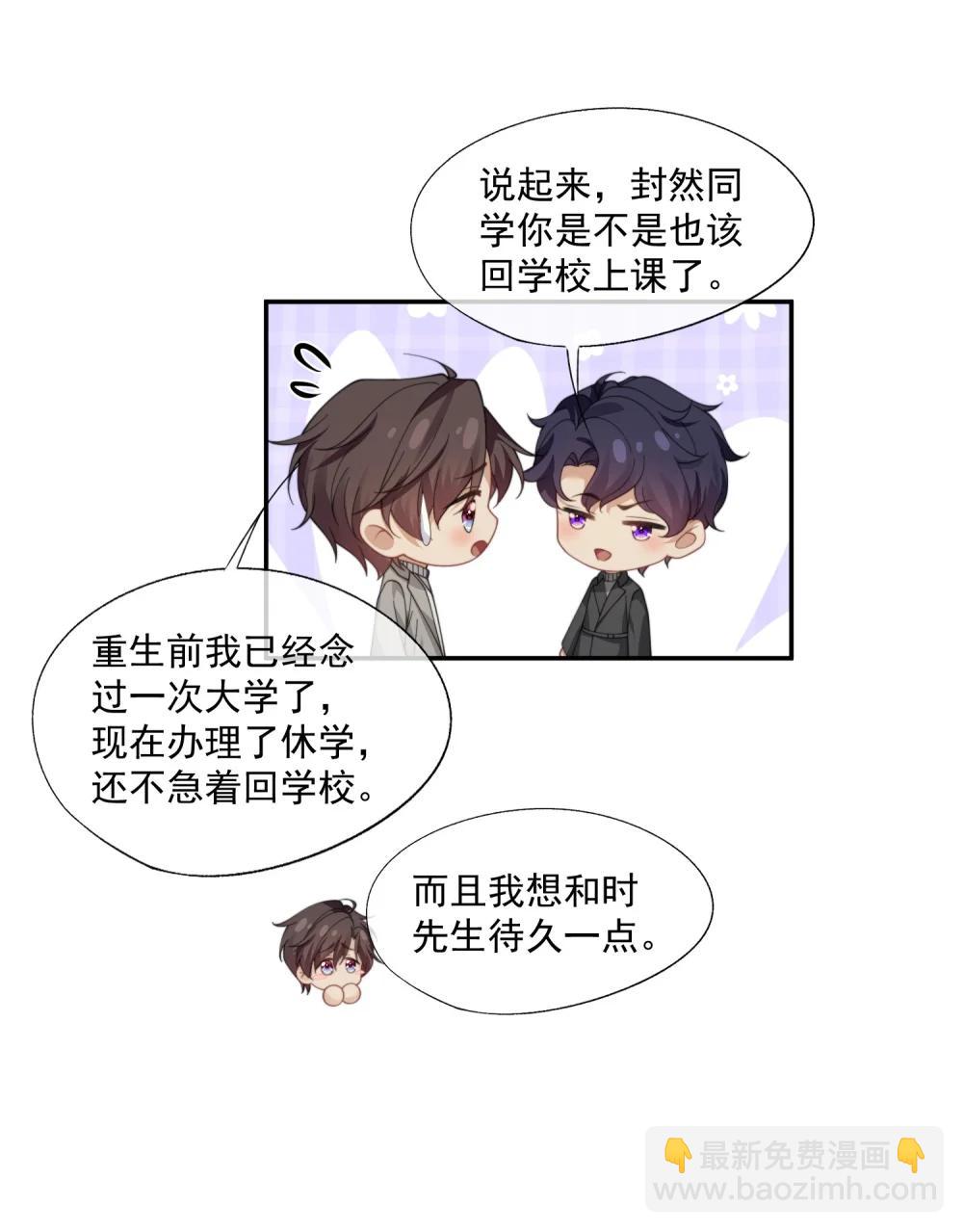 誘捕惡犬 - 第68話 早知道就不勾引他了 - 6