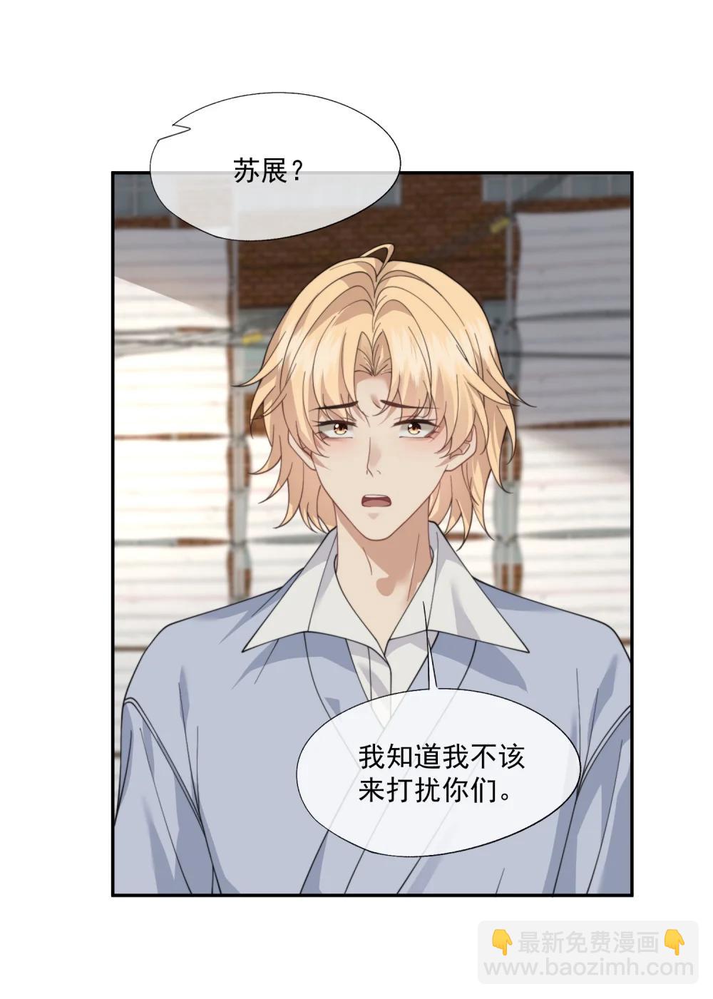 誘捕惡犬 - 第68話 早知道就不勾引他了 - 2