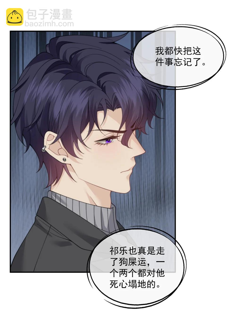 誘捕惡犬 - 第68話 早知道就不勾引他了 - 4