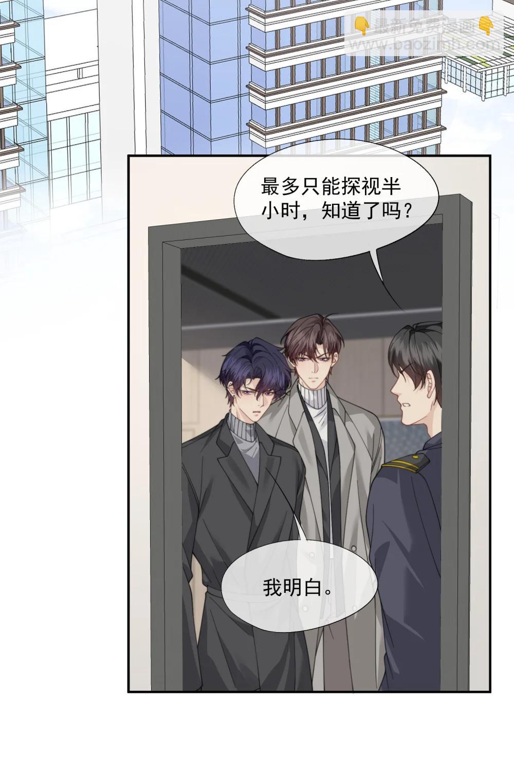 誘捕惡犬 - 第68話 早知道就不勾引他了 - 6