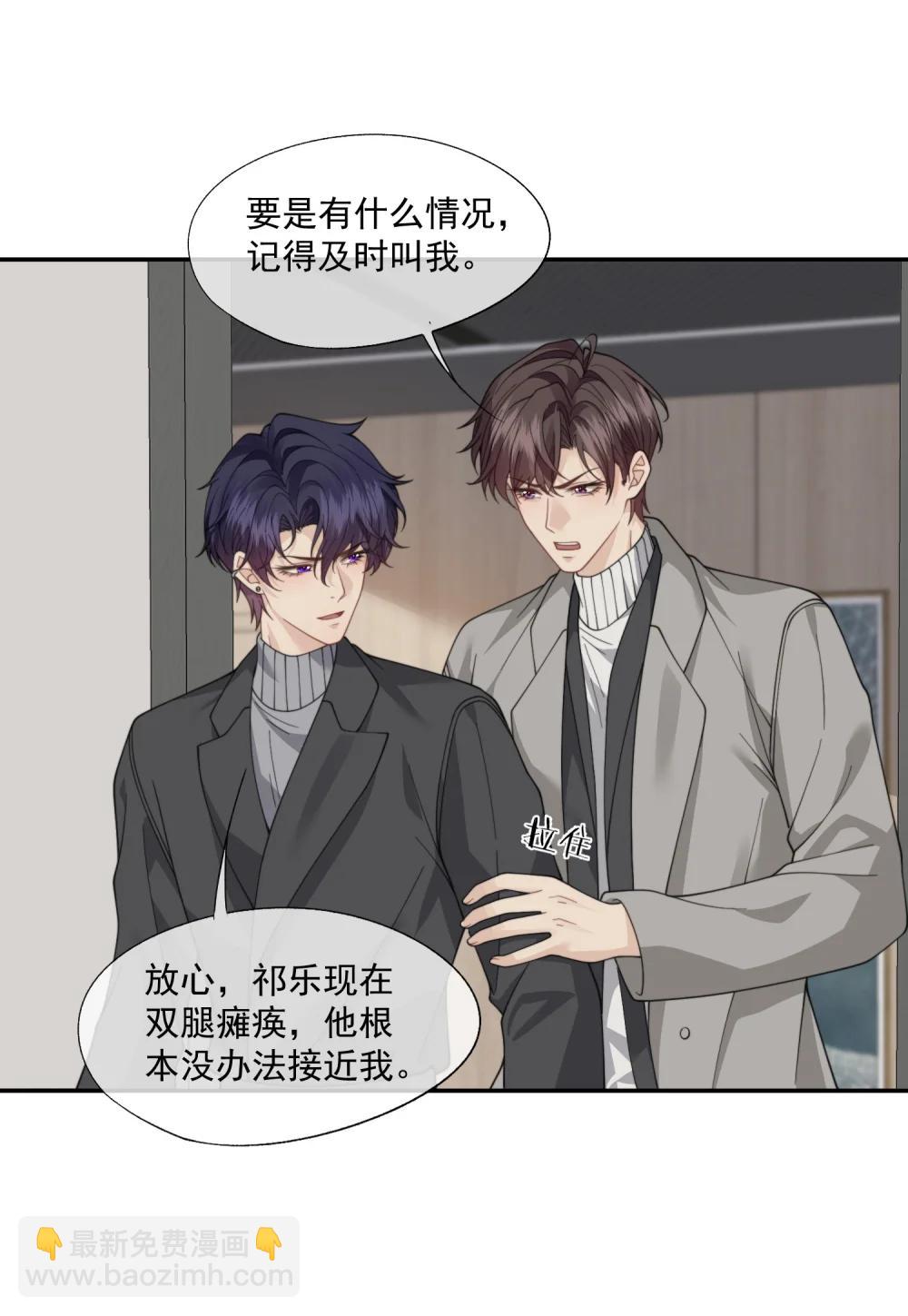 誘捕惡犬 - 第68話 早知道就不勾引他了 - 1