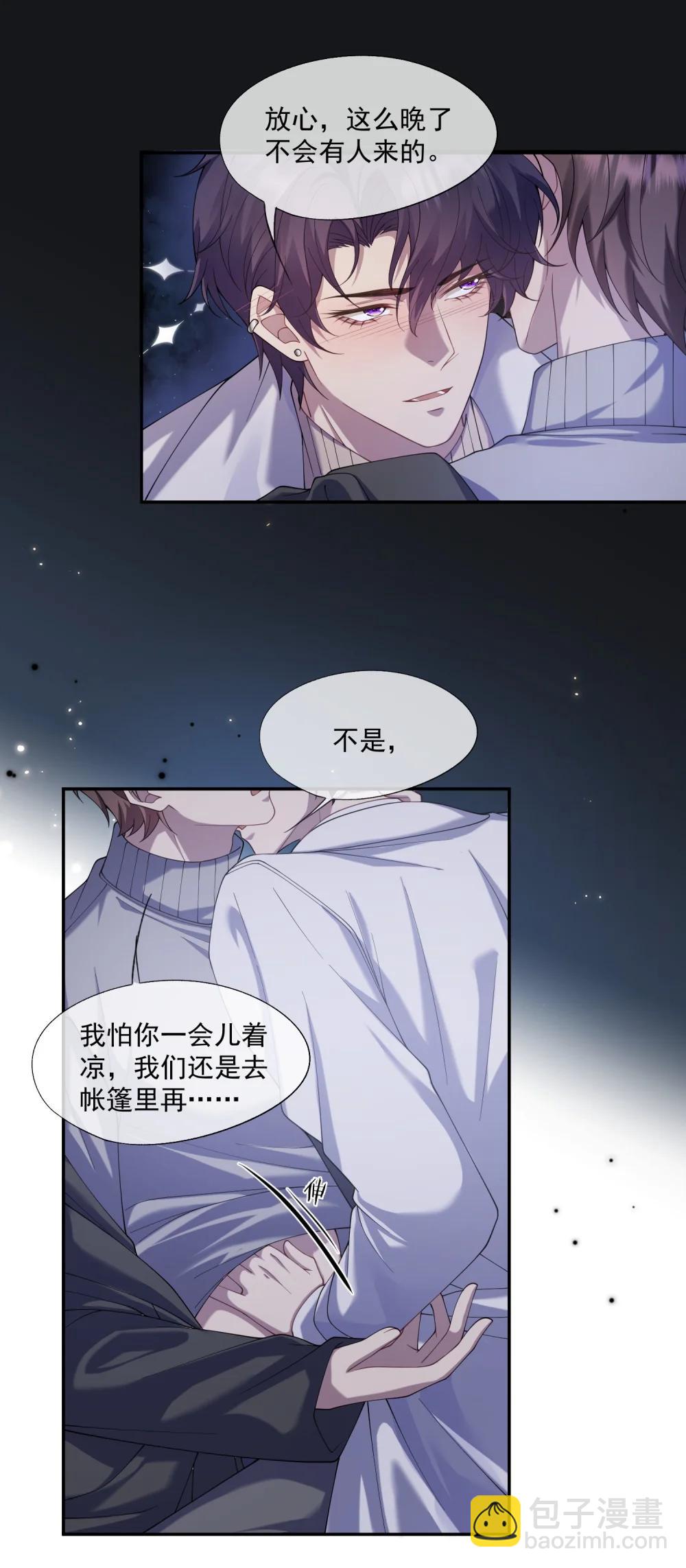 誘捕惡犬 - 第68話 早知道就不勾引他了 - 3