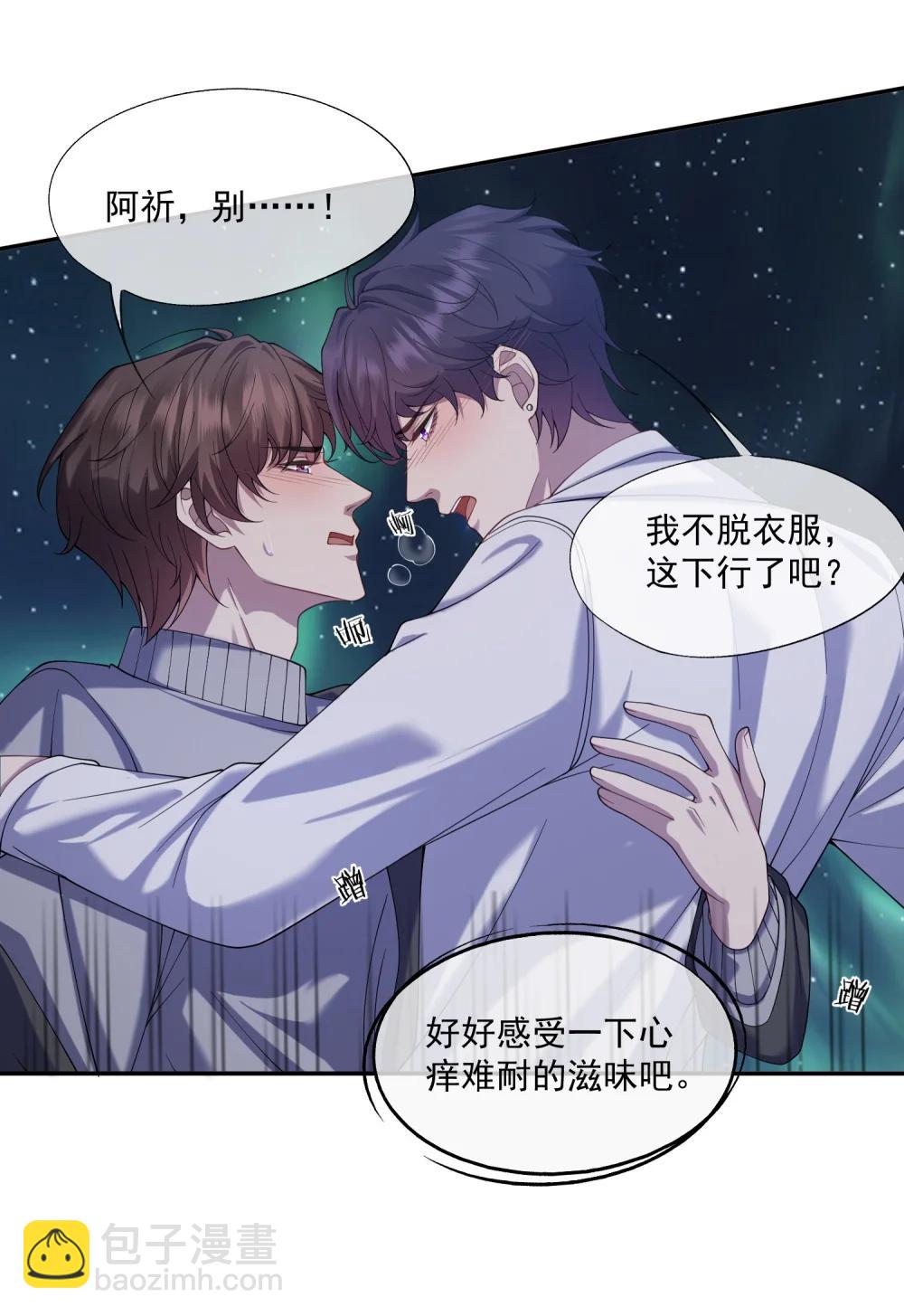 誘捕惡犬 - 第68話 早知道就不勾引他了 - 5