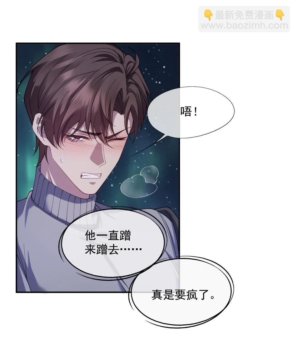 誘捕惡犬 - 第68話 早知道就不勾引他了 - 6