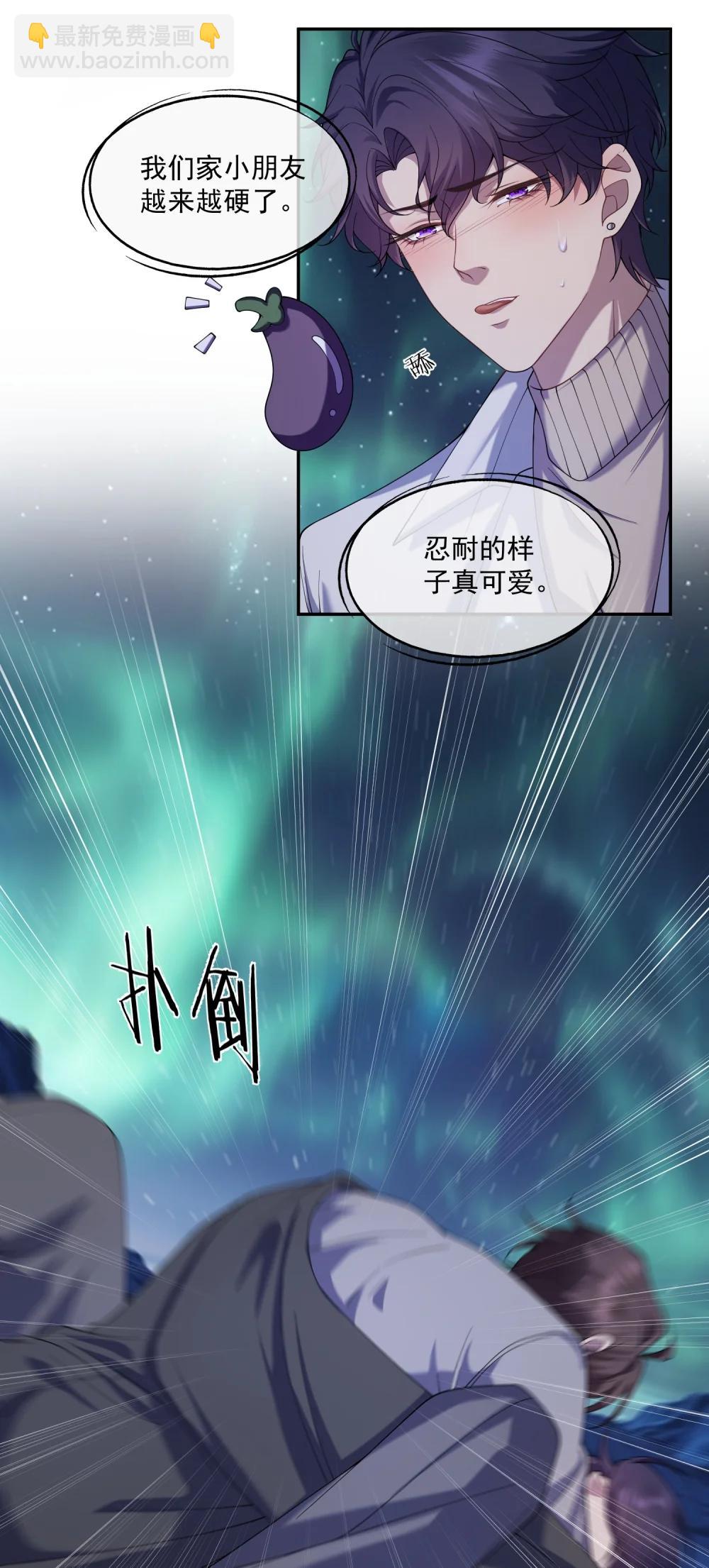 誘捕惡犬 - 第68話 早知道就不勾引他了 - 1