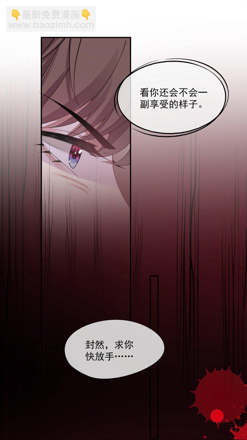 誘捕惡犬 - 第8話 我真的……要不行了~ - 4
