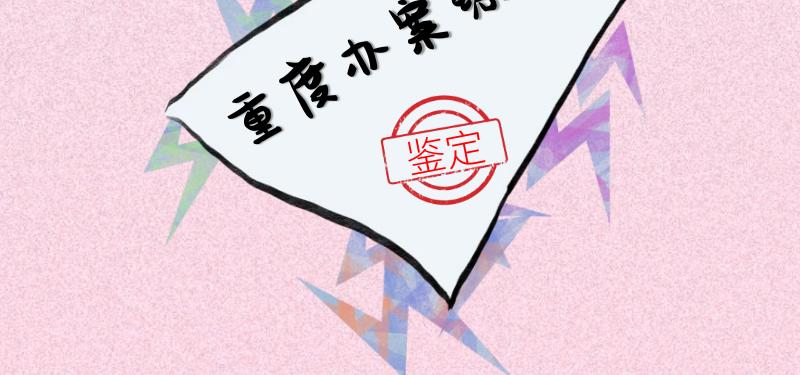 又到一年體檢時 - 2 - 2
