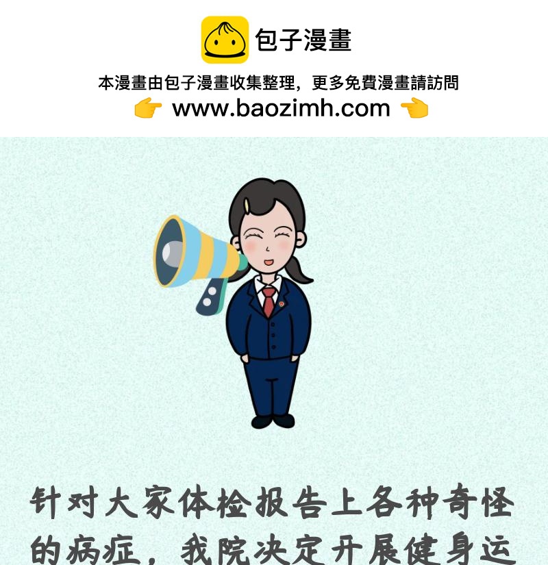又到一年體檢時 - 2 - 4