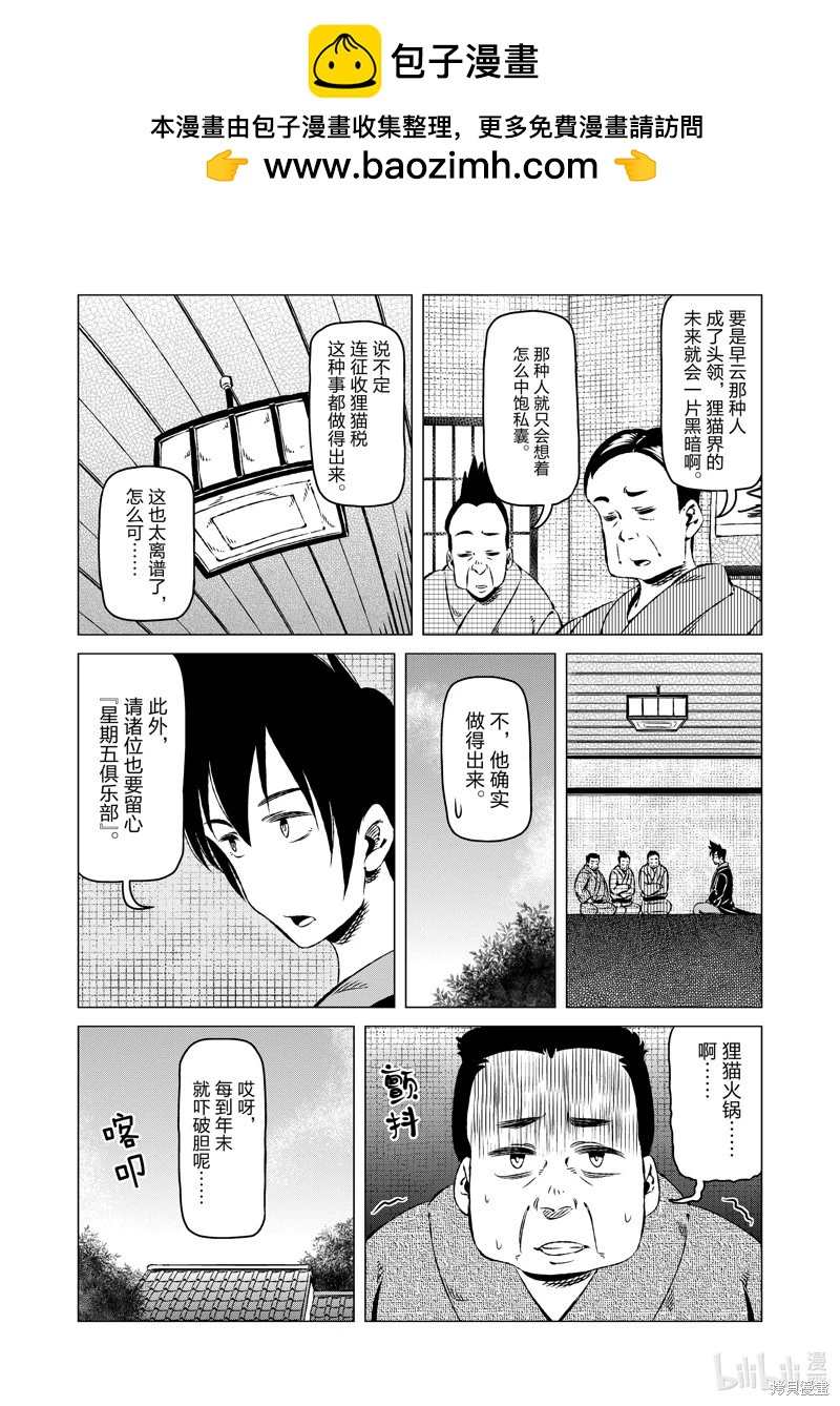 有顶天家族 - 第16话 - 2