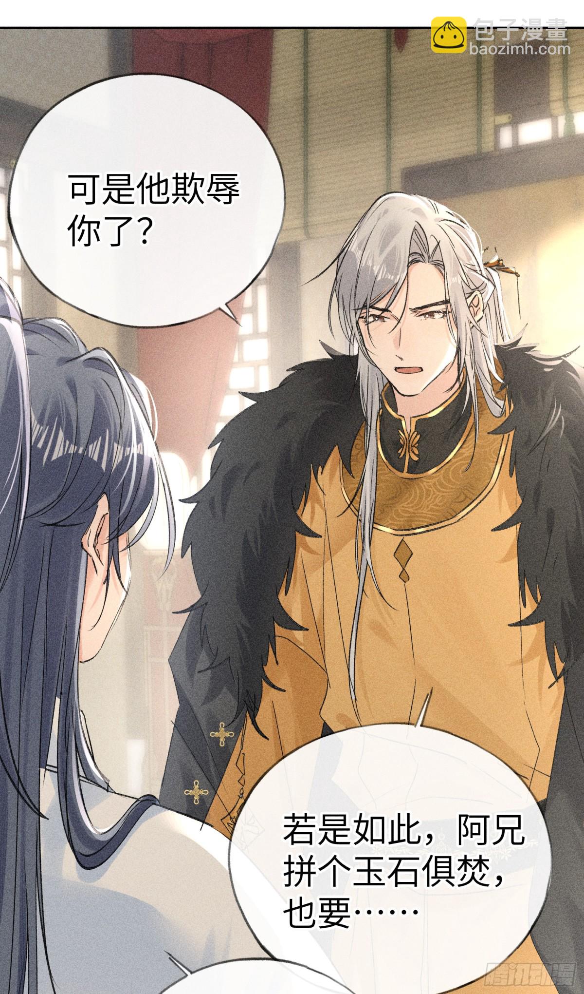 22 可是他欺辱你了？(1/2)-第22话