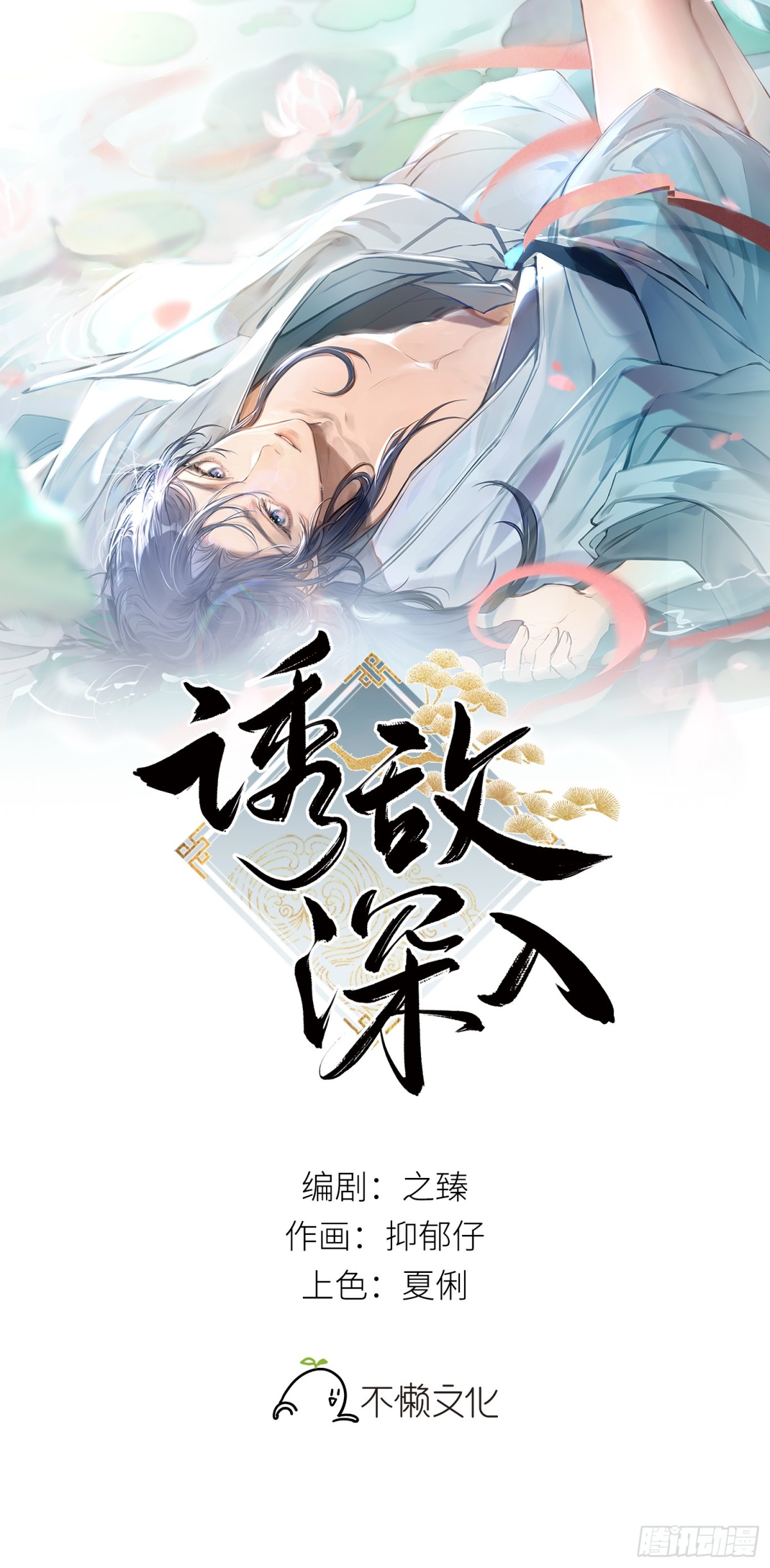 24 神他妈肱股之臣-第24话