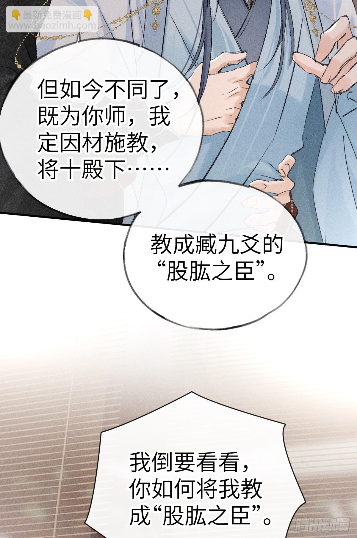 24 神他妈肱股之臣-第24话