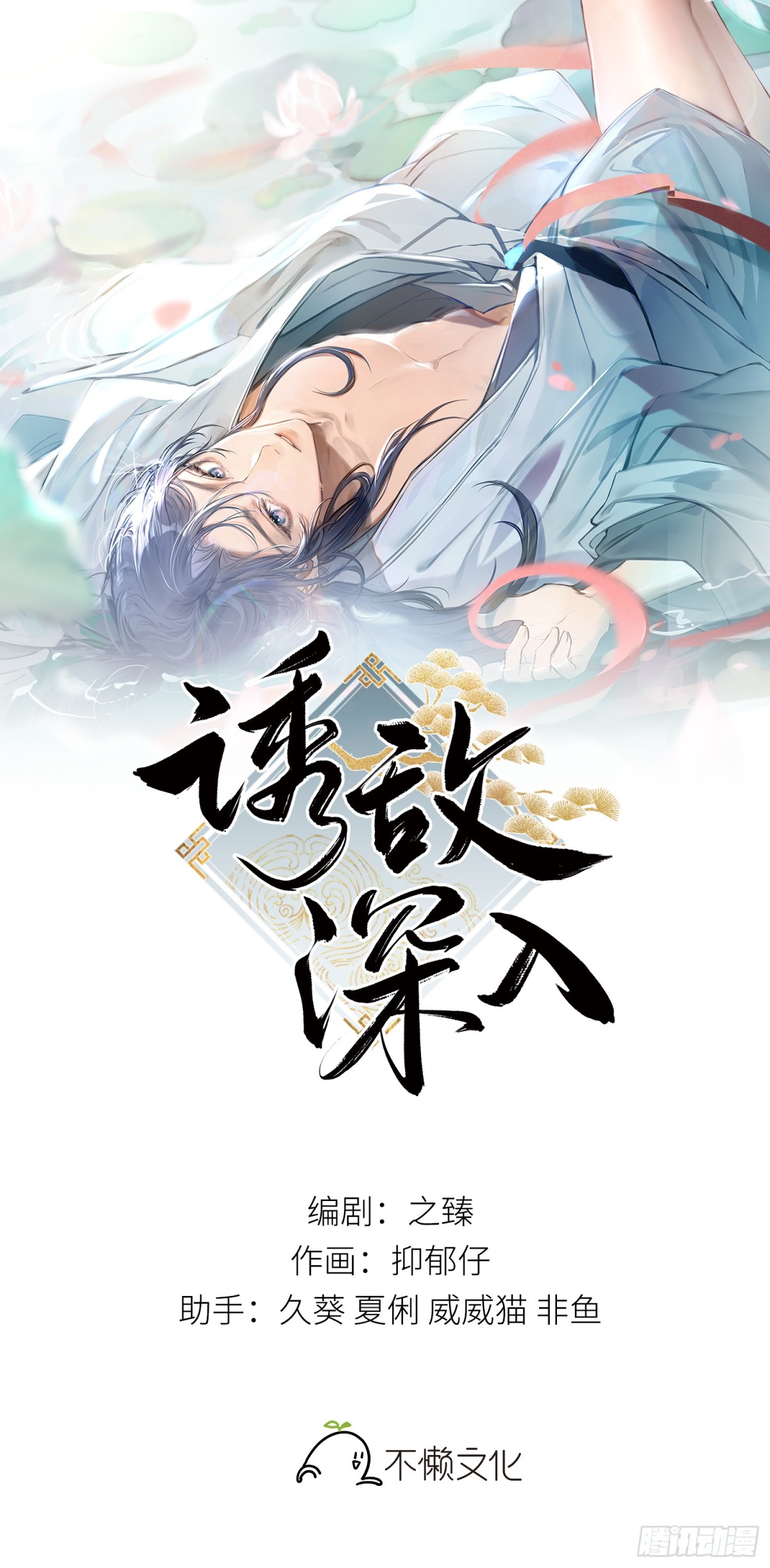 34 不想污你耳(1/2)-第34话