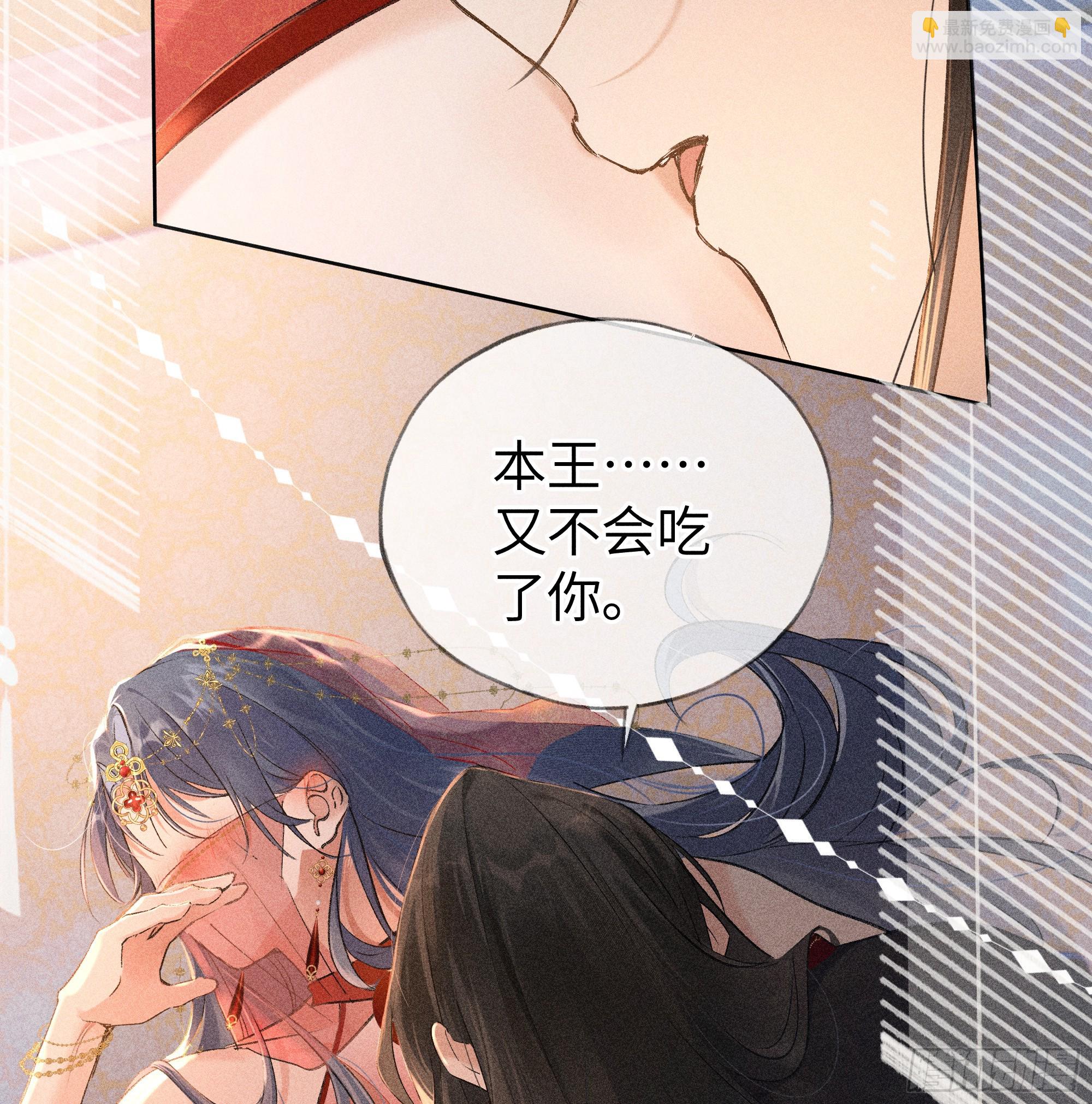 03 本王不会吃了你(1/2)-第4话