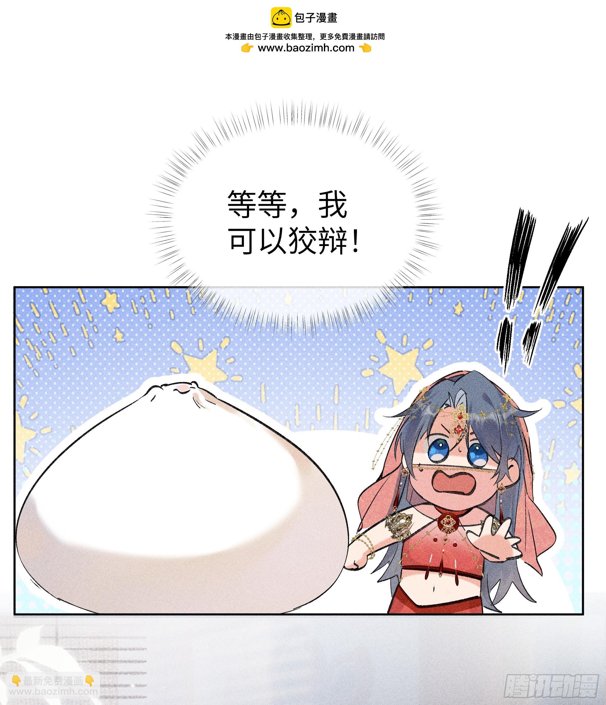 03 本王不会吃了你(1/2)-第4话