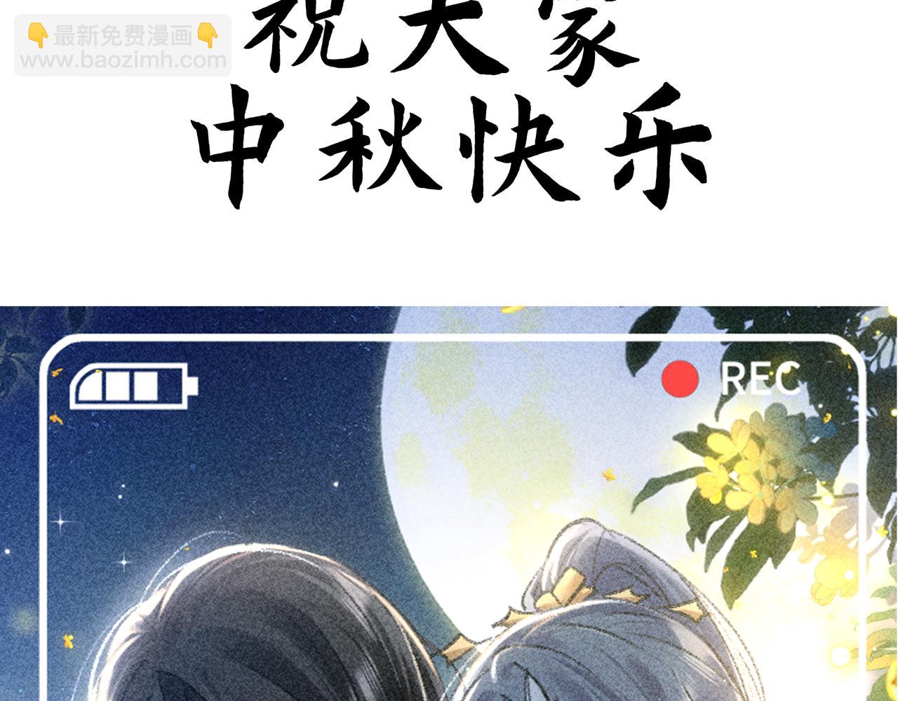 中秋小剧场+通知-第38话