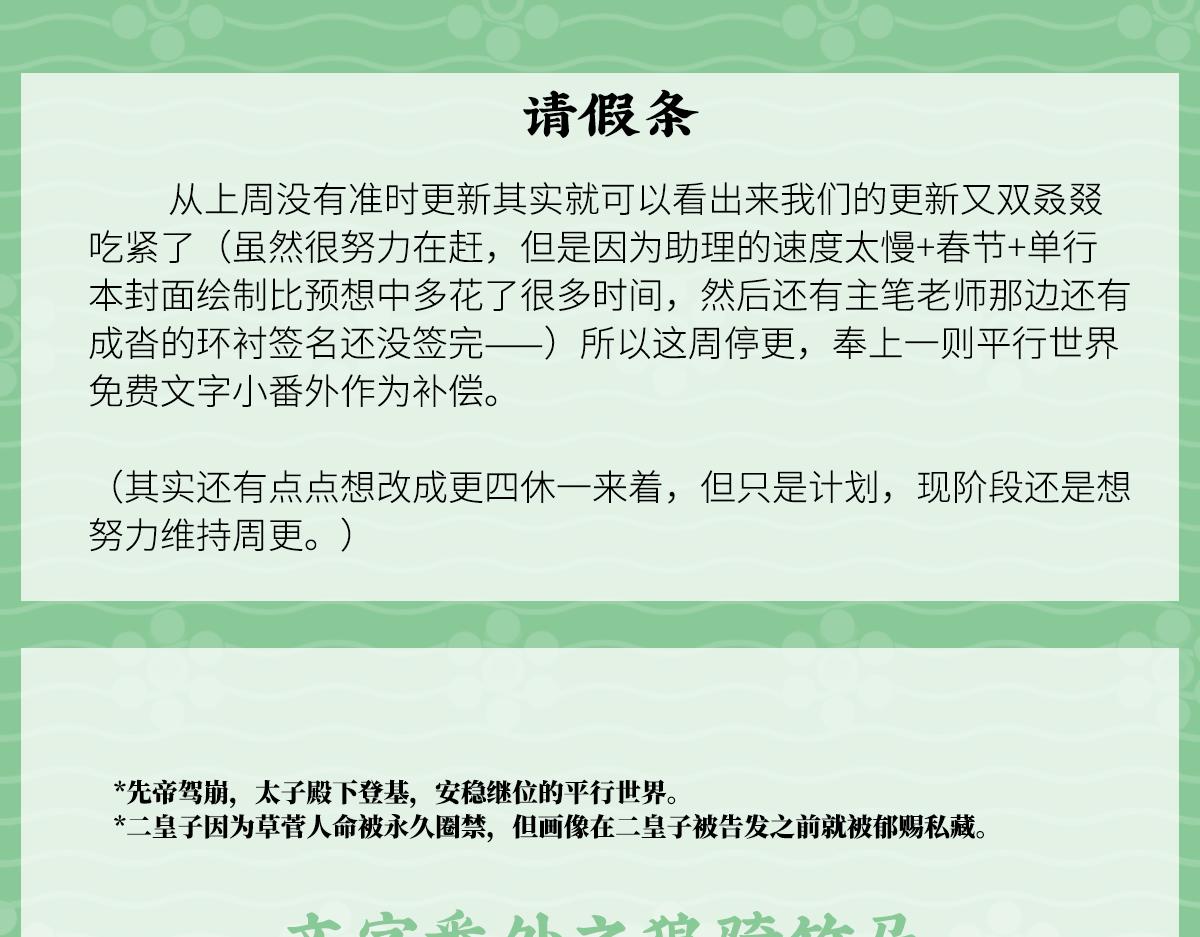 文字番外之狼骑竹马-第56话