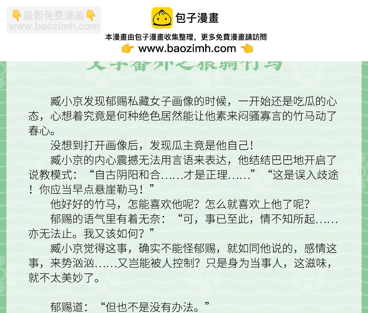 文字番外之狼骑竹马-第56话