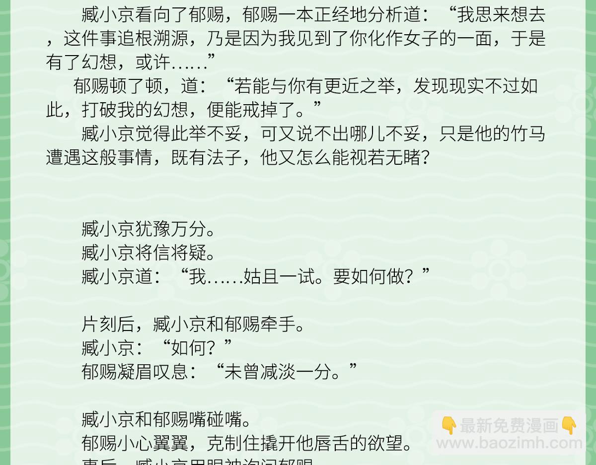 文字番外之狼骑竹马-第56话