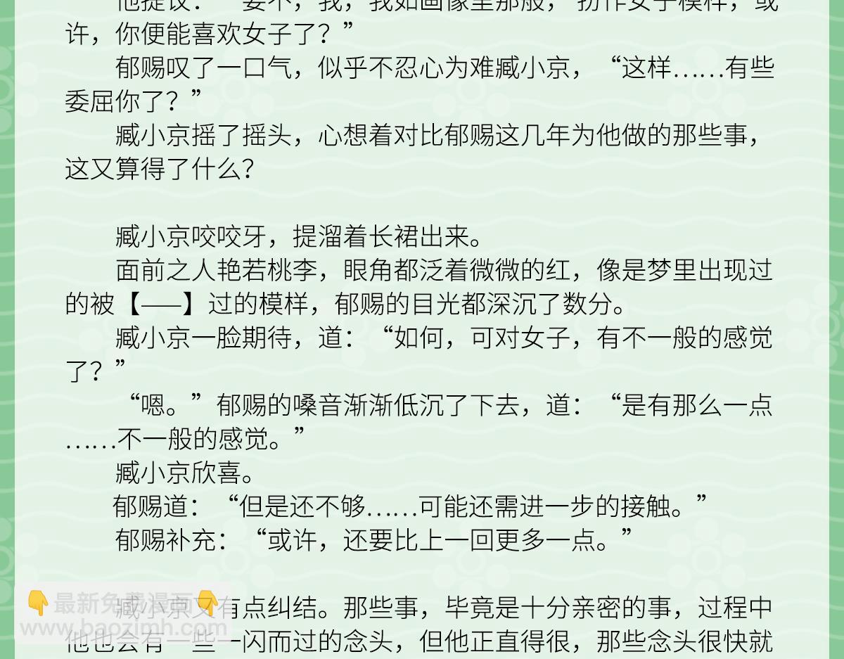 文字番外之狼骑竹马-第56话