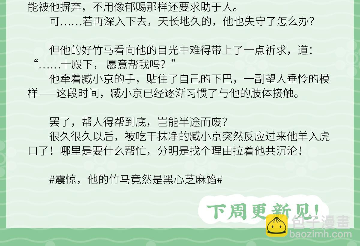 文字番外之狼骑竹马-第56话