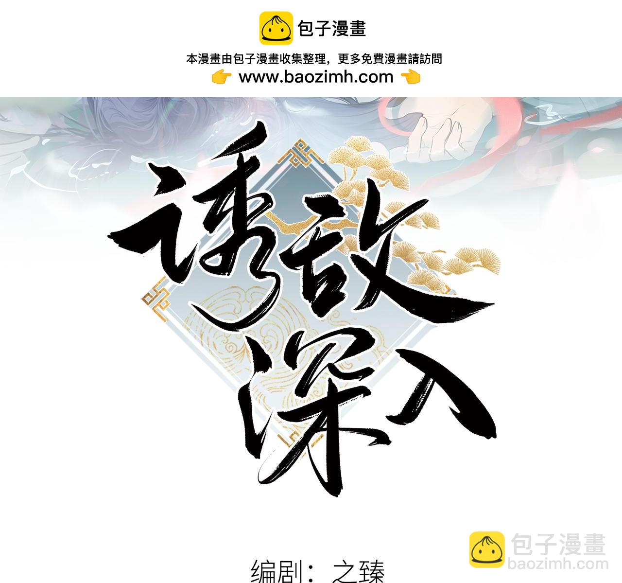 62 那试试杨梅&hellip;&hellip;？(1/3)-第64话