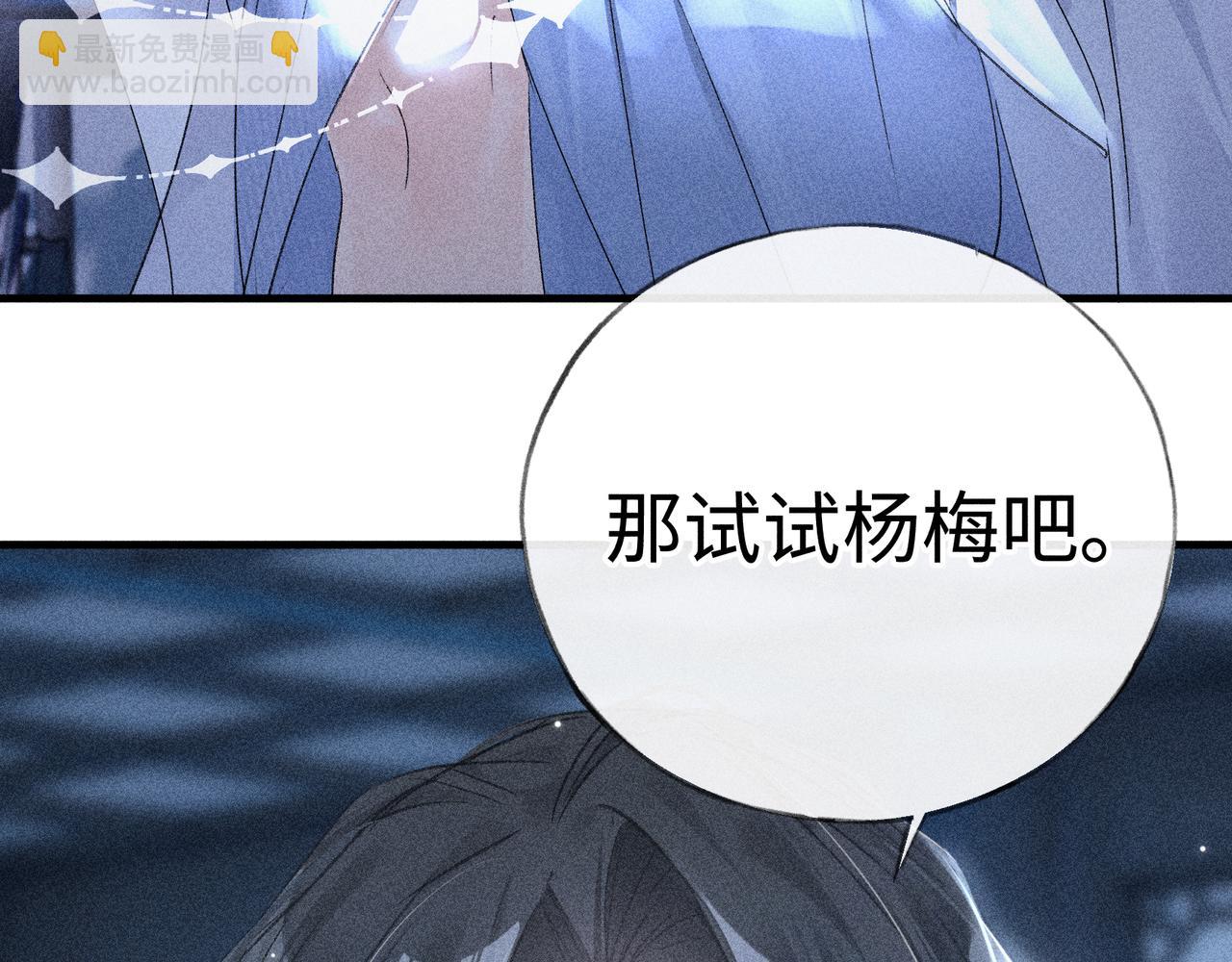 62 那试试杨梅&hellip;&hellip;？(1/3)-第64话