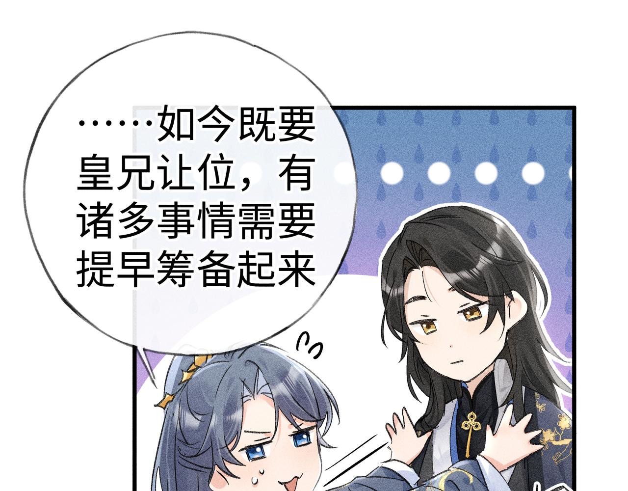 62 那试试杨梅&hellip;&hellip;？(1/3)-第64话