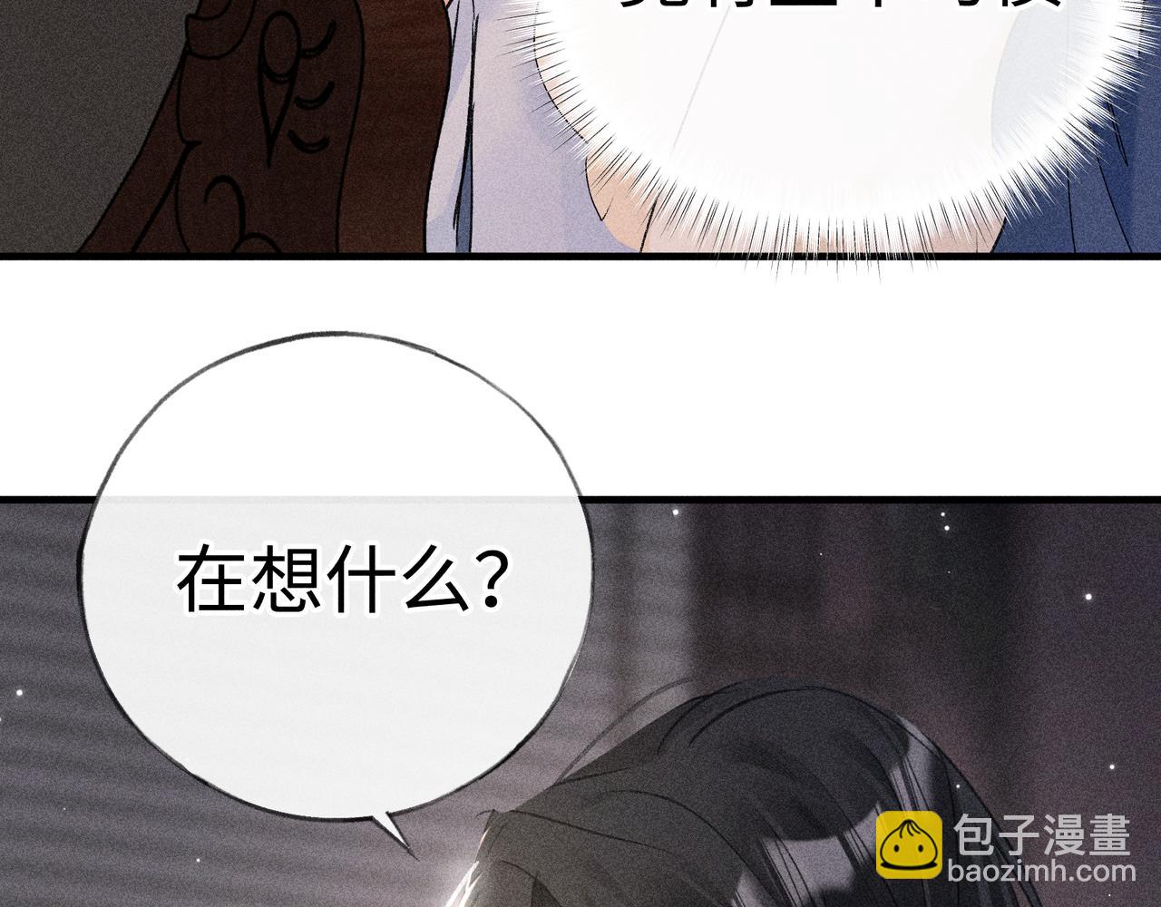 誘敵深入 - 64 你該履行職責了(1/3) - 4