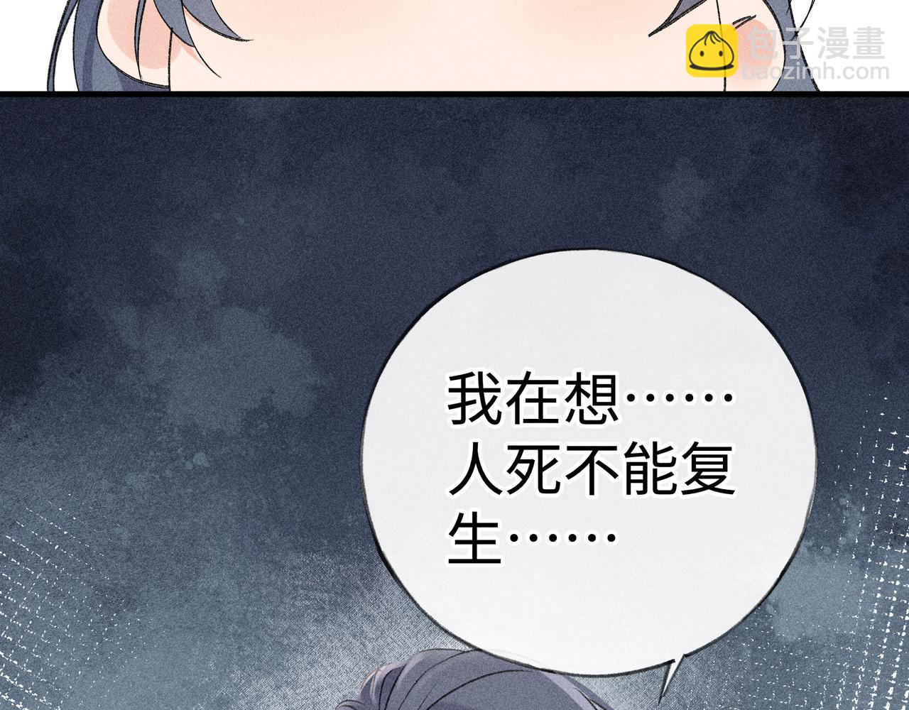 誘敵深入 - 64 你該履行職責了(1/3) - 4
