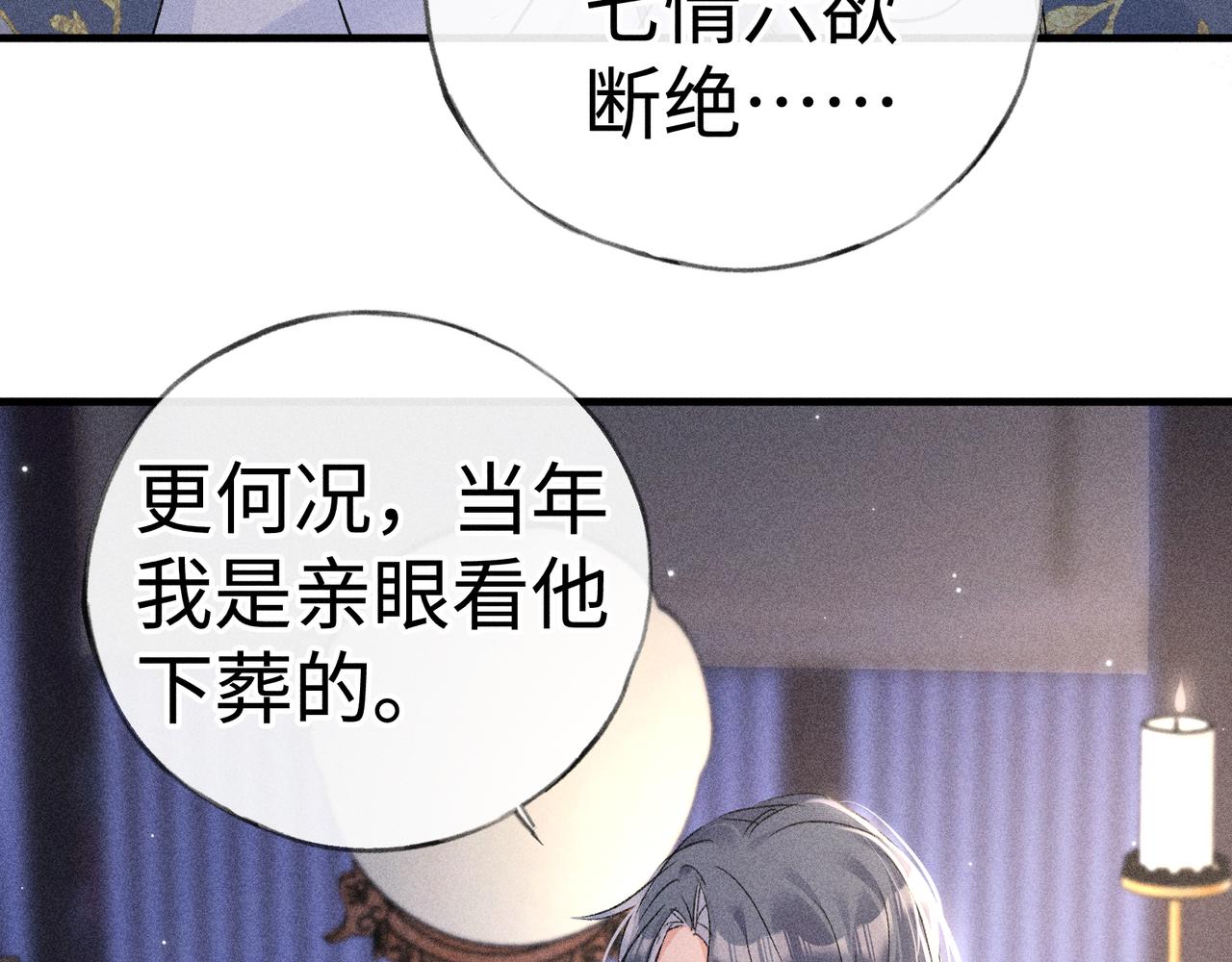 誘敵深入 - 64 你該履行職責了(1/3) - 8