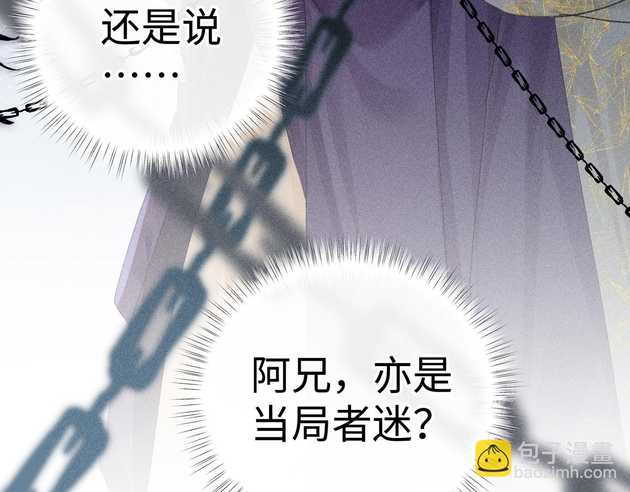 誘敵深入 - 64 你該履行職責了(1/3) - 4