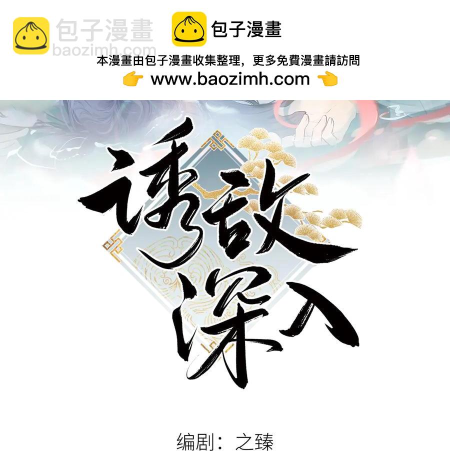 06 肉包公子今何在(1/3)-第8话