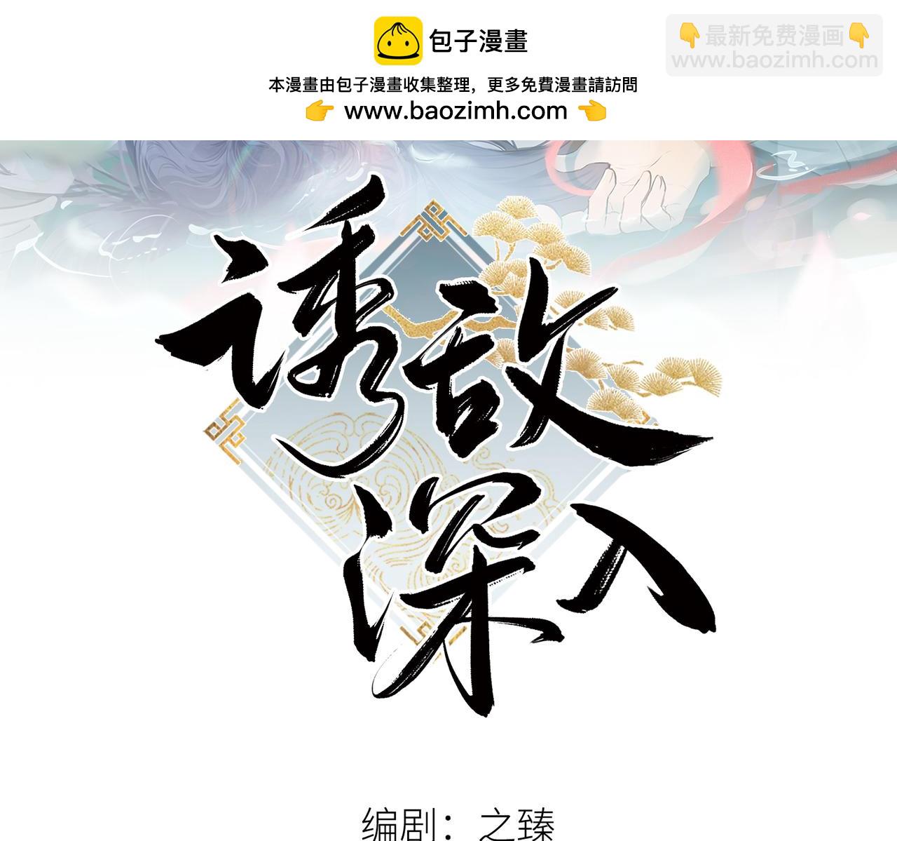 70 此生也算共白头(1/3)-第72话