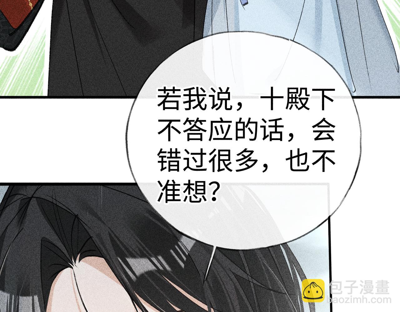 70 此生也算共白头(1/3)-第72话