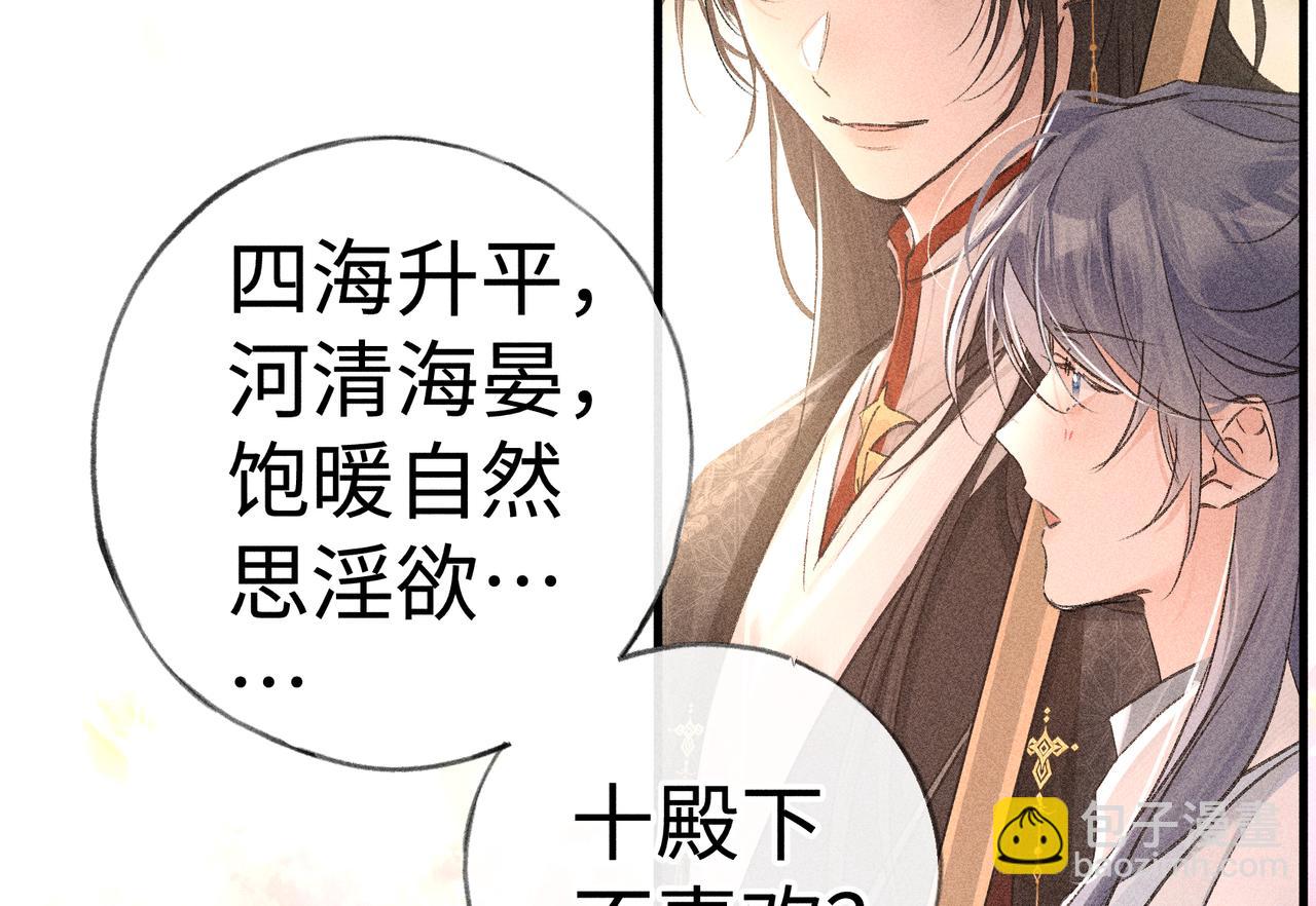 70 此生也算共白头(1/3)-第72话