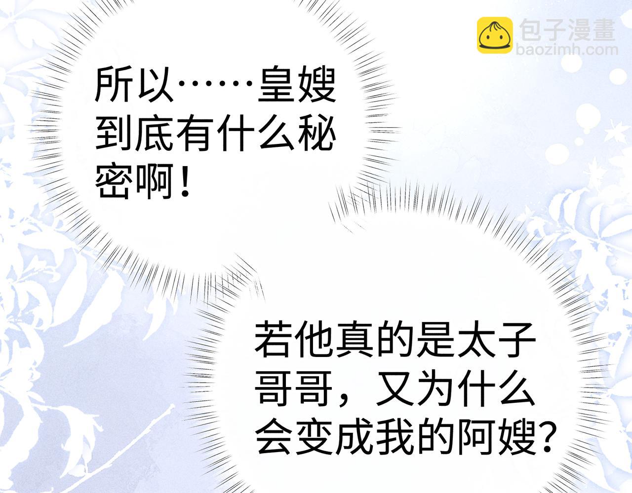 72 殿下有个坏主意(1/3)-第74话