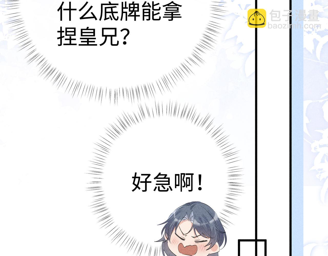 72 殿下有个坏主意(1/3)-第74话