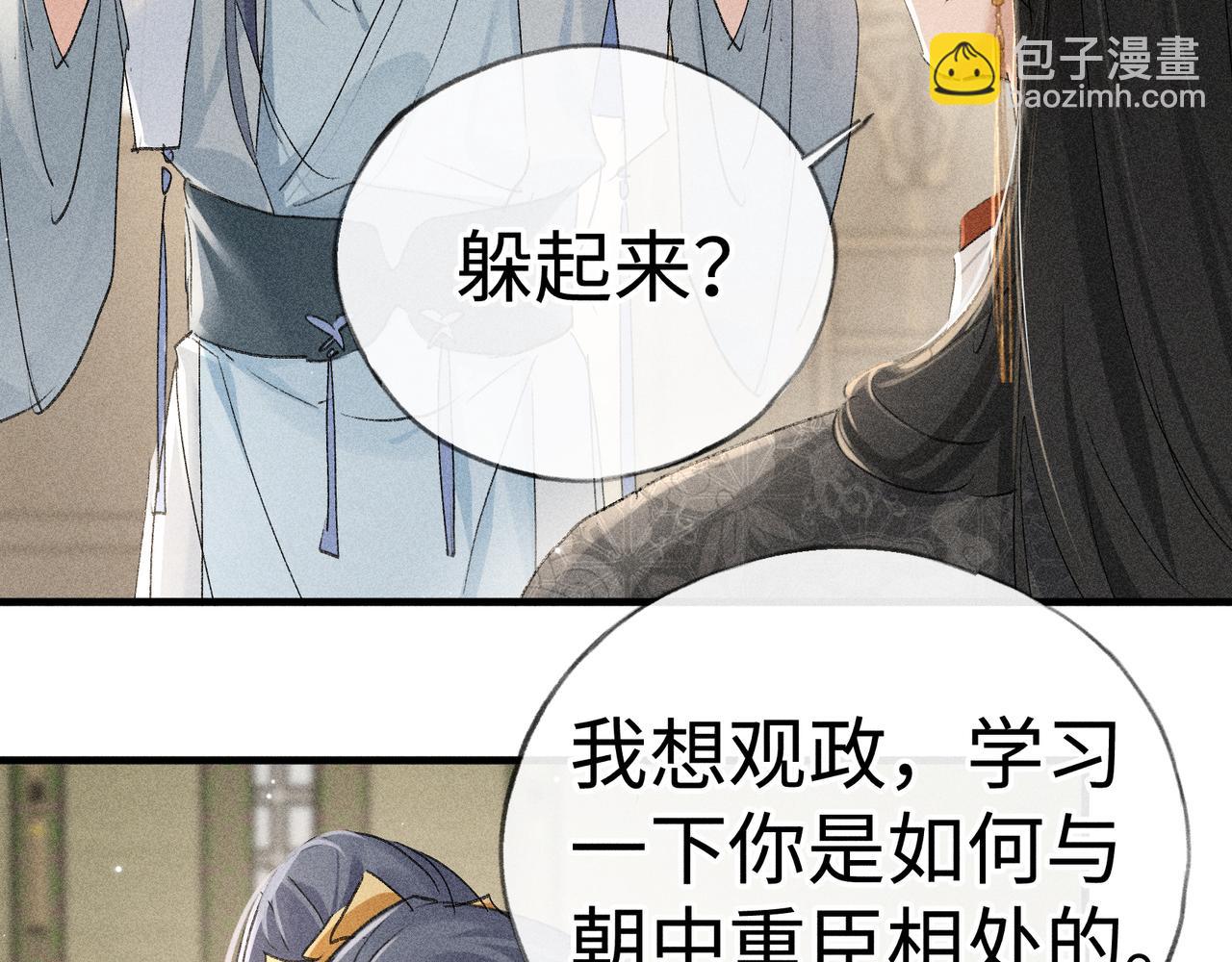 72 殿下有个坏主意(1/3)-第74话