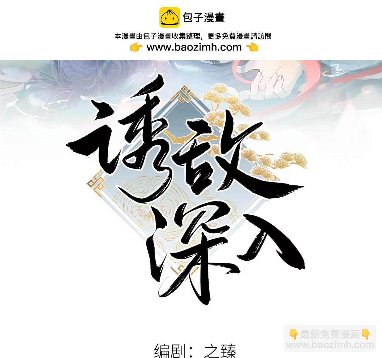 76 九爻，听话(1/4)-第78话