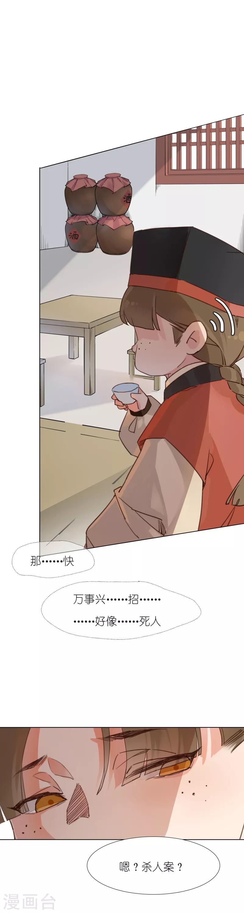 第2话 招聘会命案-第2话