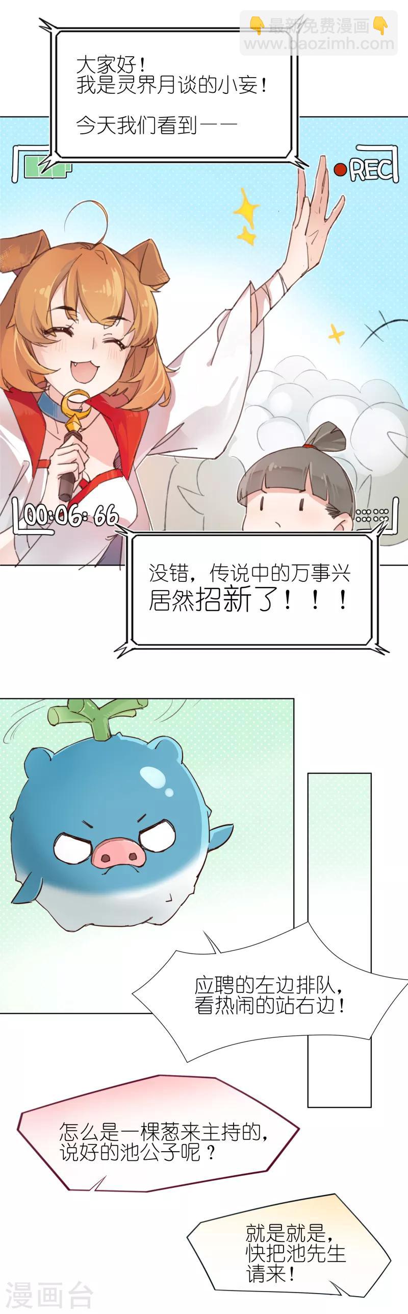 第2话 招聘会命案-第2话