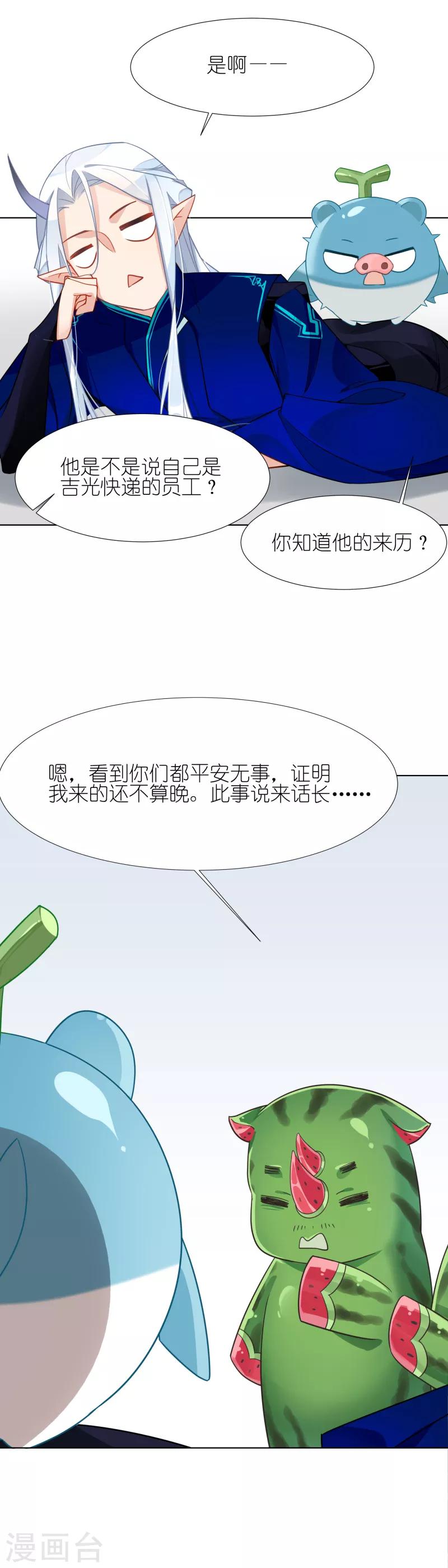 有毒 - 第14話 情敵 - 3