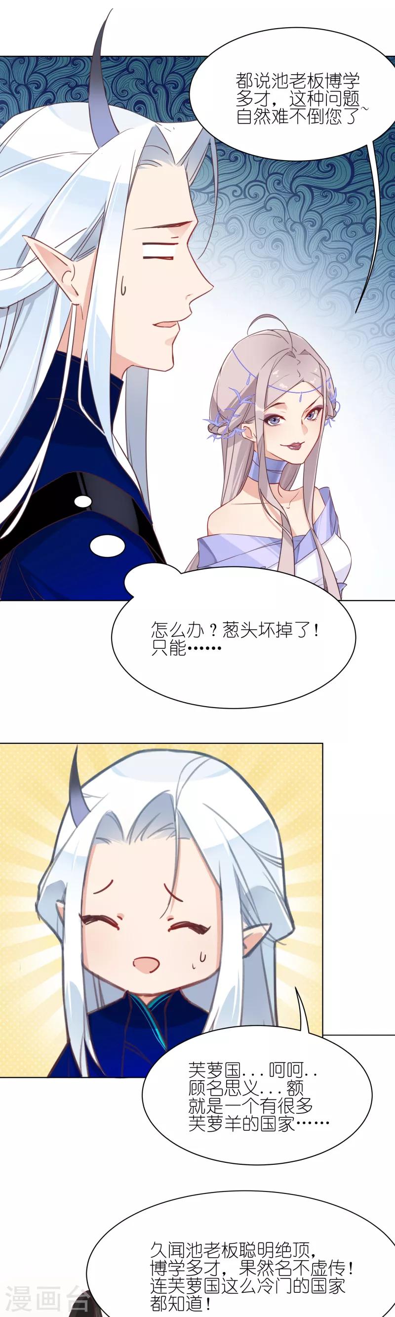 第20话 妖玄宗科学家-第20话