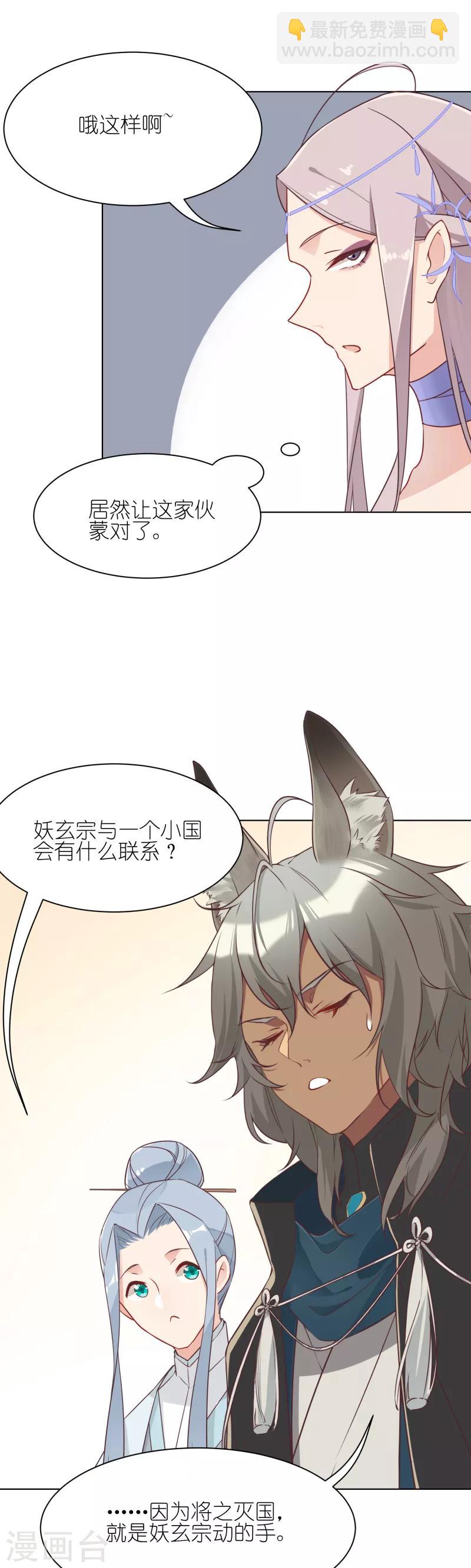 第20话 妖玄宗科学家-第20话